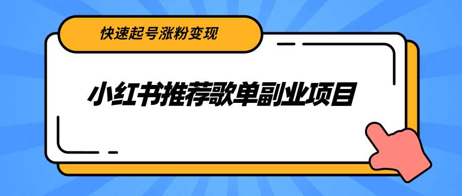 图片[1]-一分钟赚30元，只要有手机就能操作，刚测试出炉的热乎项目-职场创业讲堂