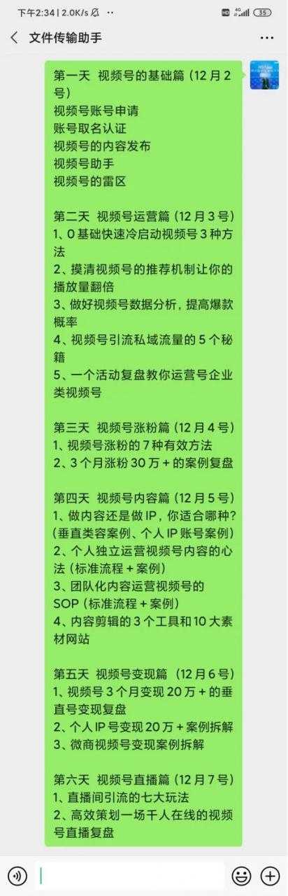 图片[2]-视频号运营实操训练营：从0到1玩赚视频号，3个月变现20万-职场创业讲堂